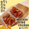 รูปร้าน ไก่ทอดเกาหลีครัวกินกันป่ะจรัญ45 สาขาวัดบางบำหรุ