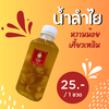 สูตรของทางร้านเป็นสูตรหวานน้อย ใช้น้ำตาลออแกนิค และไม่ใส่สารกันบูด