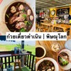 เส้นใหญ่แห้งรวมหมู