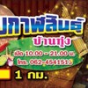 รูปร้าน ร้านลาบกาฬสินธุ์ บ้านทุ่ง นครนายก 1