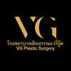 VG โรงพยาบาลศัลยกรรมเวรี่กู๊ด