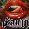 เมนูปกหน้า