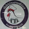 สัญลักษณ์ร้าน