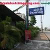 ร้านริมถนนมหาราช