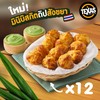 มินิบิสกิต 12 ชิ้น + 2 ดิป (12 PC Mini Biscuit + 2 Dipping Sauce)