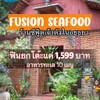 รูปร้าน Fusion Klong6 - Ayutthaya