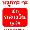 เวลาเปิด ปิด