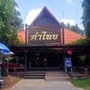 เรือนไทยไม้ขนาดใหญ่