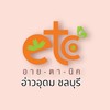 อายตานิค อ่าวอุดม ชลบุรี