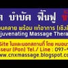 นวดผ่อนคลายพร้อมฟื้นฟูแบบสบายขั้นสูง โทร.097-924-2444 หมอภน (24 ชม.)