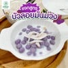 บัวลอยมันม่วง