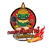 กะเพราล้มยักษ์ สวนผัก32 ก๋วยเตี๋ยวต้มยำ