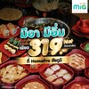 เปิดแล้ว มีอา มีอิ่ม ชาบูบุฟเฟต์ ไม่อั้น ราคา 319Net ไม่บวกเพิ่ม