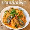 ทะเลผัดผงกะหรี่