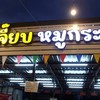 ไฟสว่างดี