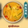 ซุปฟักทอง