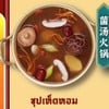 ซุปเห็ดหอม