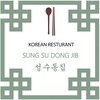 Sung Su Dong Jib 성수동집 - Korean Restaurant