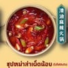 ซุปหม่าล่าเผ็ดน้อย