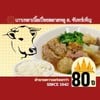 รูปร้าน เกาเหลาเนื้อเปื่อยตลาดพลู (ต.จันทร์เพ็ญ) ตลาดพลู