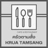 รูปร้าน ครัวตามสั่ง สาขา บีทีเอสวงเวียนใหญ่