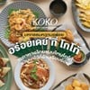 รูปร้าน KOKO (โกโก้) สยามสแควร์ ซอย 3