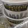 ซื้อกลับบ้านมากินคะ