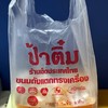 ซื้อมาลองทาน