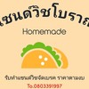 รูปร้าน ปังนึ่งใส่ทะลัก & แซนวิชโบราณ