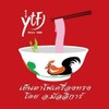 รูปร้าน เย็นตาโฟเครื่องทรง โดย อ.มัลลิการ์ ปตท. บางนา