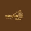 ร้านหอมเนื้อยิ่งย่าง