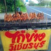 รูปร้าน วุธไก่ย่างวิเชียรบุรี(เจ้าเก่าต้นตำหรับ) สาขาบ้านหนองเตยจปร(เจ้าเก่า)ต้นตำหรับ