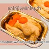อกไก่นึ่งพริกไทยดำด้านล่างมีน้ำซุปหน่อยนึง