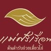 แม่ศรีเรือน เดอะมอลล์บางแค
