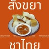 รูปร้าน โทสต์นะครับ เอกชัย50