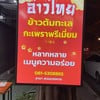ป้ายร้าน