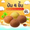 Set Bun Signature 4 ชิ้น