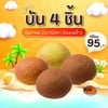 Set Bun Signature 4 ชิ้น