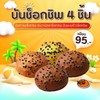 Set Bun Choc Chip 4 ชิ้น