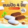 Set ขนมปัง 4 ชิ้น