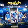 UFA222 แทงบอลออนไลน์ @teen99 แทงบอลพรีเมียร์ลีก เว็บตรง ค่าน้ำสูง