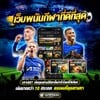 เว็บพนันบอลดีที่สุดในไทยปี 2024 - @teen99 พนันบอลที่ดีที่สุด