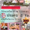 โปรโมชั่น ดีดีมีทุกเดือน