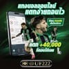 Line:@UF222เว็บแทงบอลออนไลน์ระบบ Autoราคาน้ำดีที่สุดฝากถอนไม่มีขั้นต่ำ