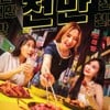 Cheonman (ชอนมัน) 천만 -สาขาพรานนก สาขาพรานนก