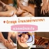 ร้านนวดแนะนำย่านบางนา sleep mode 
