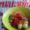 บะหมี่