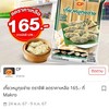 ราคาจริง 169 บาท ไม่ตรงกับ ig cpfood