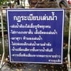 เที่ยวไงให้ปลอดภัย กับคนหมุ่มาก โปรดเชื่อฟังเจ้าของที่ นะครับ