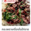 เผ็ดมากเผ็ดน้อยสั่งได้